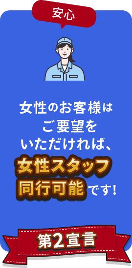 女性スタッフ同行可能