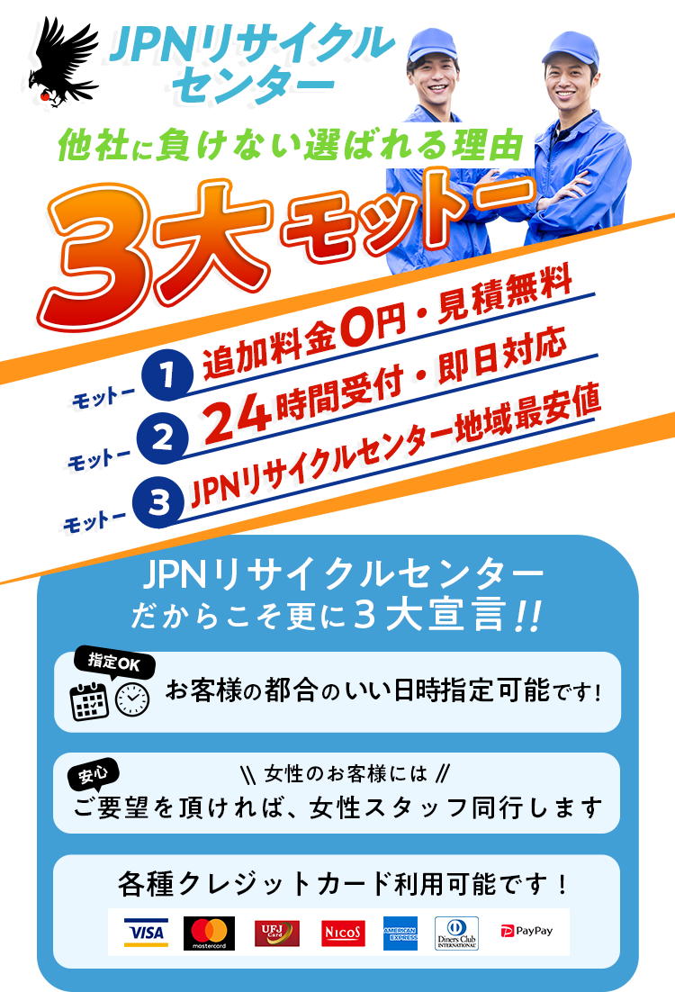 静岡特化のJPNリサイクルセンター 新しい会社でも他社に負けない